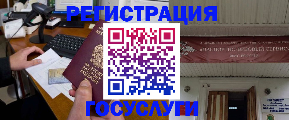 временная регистрация госуслуги в Кодинске