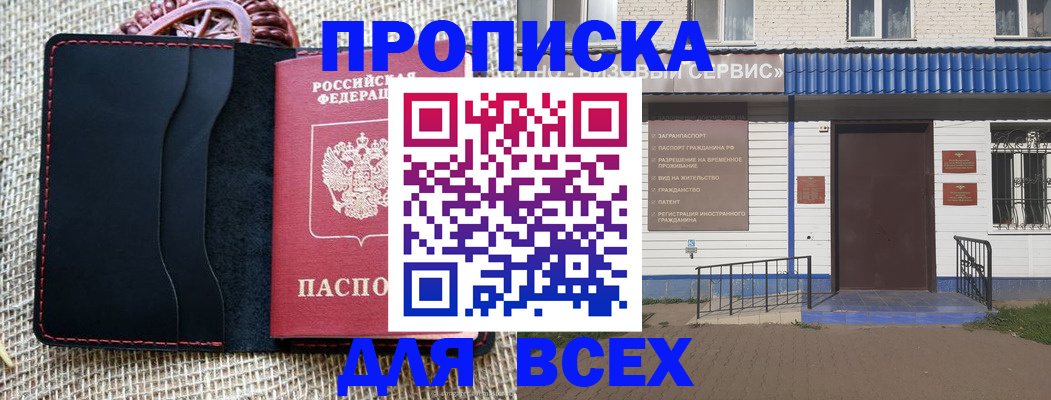 временная регистрация недорого в Кодинске