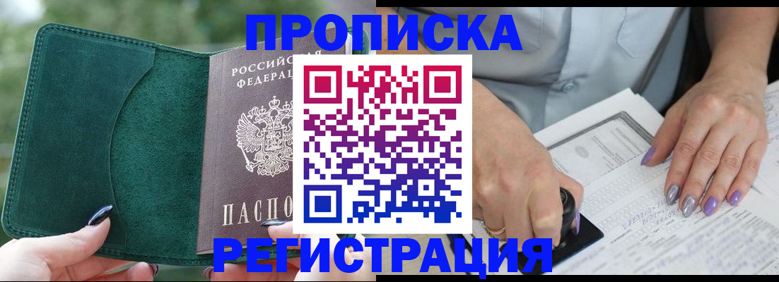 временная регистрация адрес в Кодинске