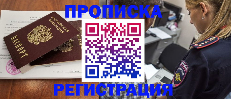 прописка паспорт в Кодинске