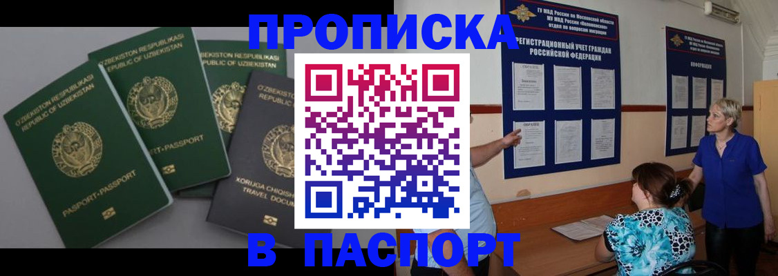 купить прописку в Кодинске