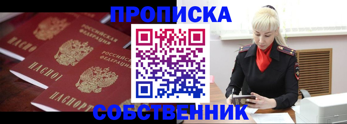 прописка в Кодинске