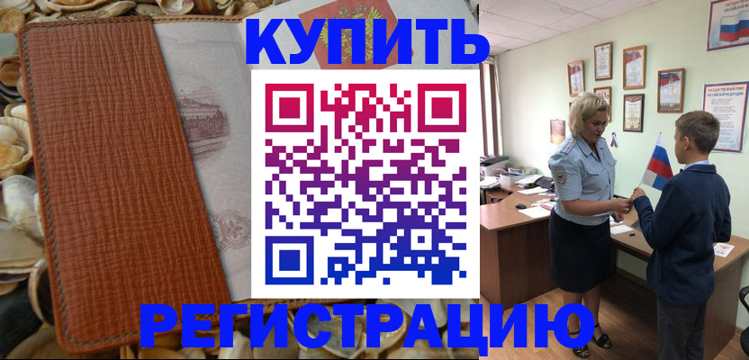 прописка для кредита в Кодинске