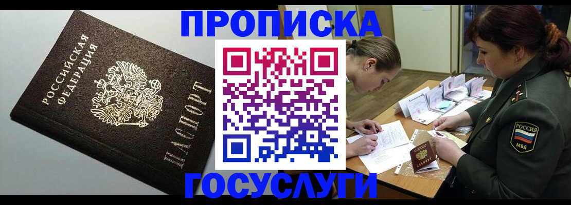 прописка иностранных граждан в Кодинске